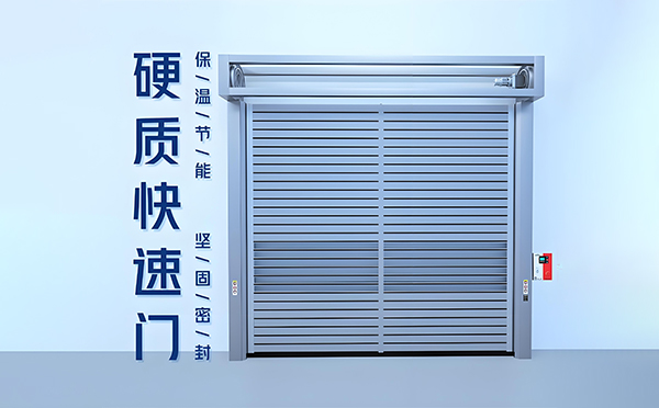 宁陕硬质快速门